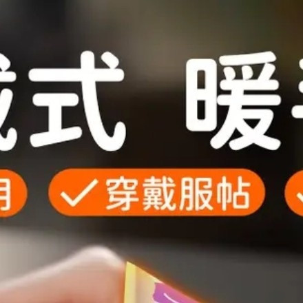 冬季拒绝手脚冰凉——冇力暖宝宝贴 穿戴式暖手贴