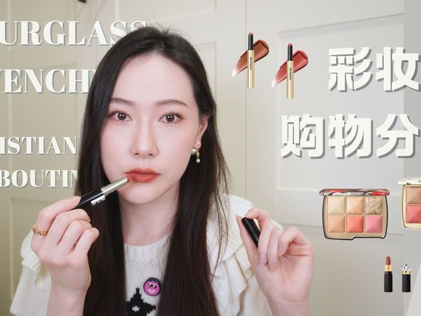 Hourglass灵鹿盘/天鹅盘｜CL口红｜纪梵希细管口红｜Rare Beauty