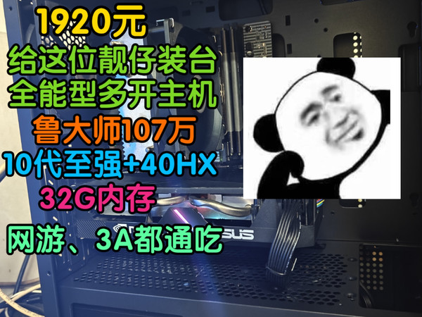 10代至强+40HX主机搭配方案，鲁大师107万！