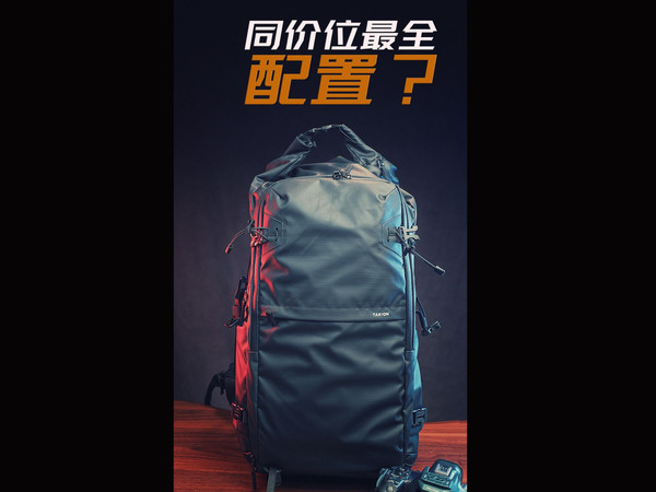 配置功能最全？我选它只有一个理由！专职大炮摄影包 图玲珑地平线35L大容量双肩摄影包