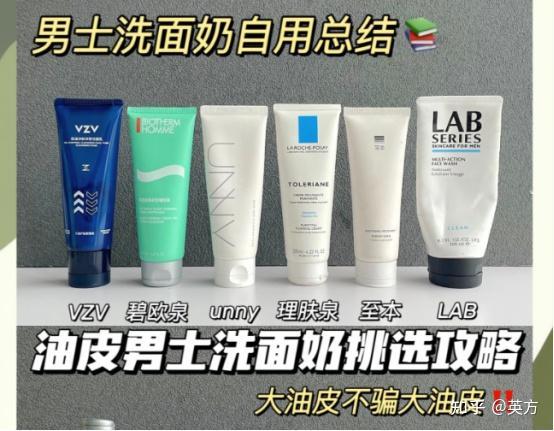 学生党男士洗面奶有什么推荐？