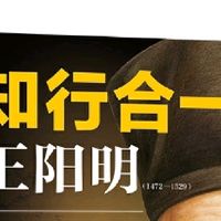 读《王阳明》让你从从容容、游刃有余！