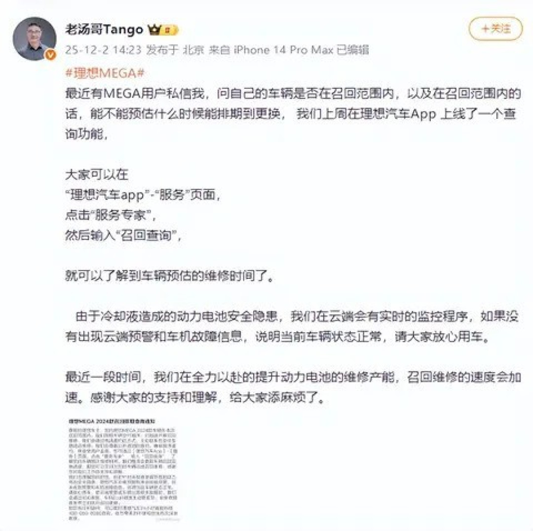 理想汽车上线召回查询功能 涉及MEGA车型冷却液缺陷