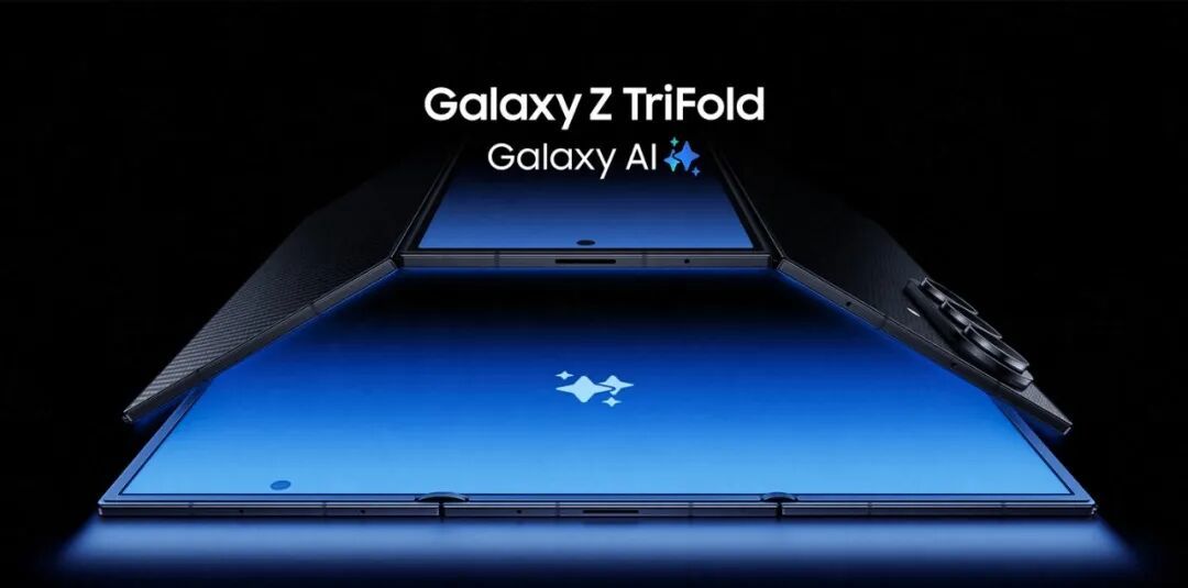 三星Galaxy Z TriFold发布:三折10英寸屏,骁龙8旗舰性能