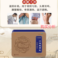 广誉远 六味地黄丸滋阴补肾肾阴亏损 头晕耳鸣 腰膝酸软 分析建议