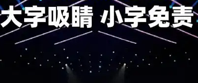 商家“文字游戏”：大字画饼，小字埋雷.这可不是套路，是违法！