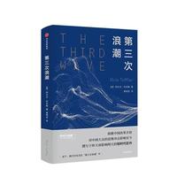 重读中信版《第三次浪潮》：40年前的预言，竟全中了我们的现在！