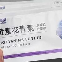 叶黄素花青素眼贴，全家都能用～
