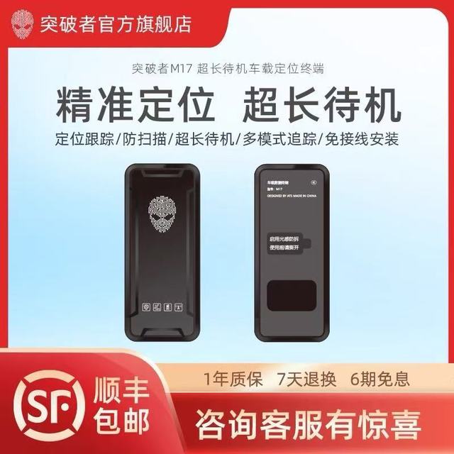 骑友必看！被偷车后我挖到的防盗神器——突破者M17定位器实测