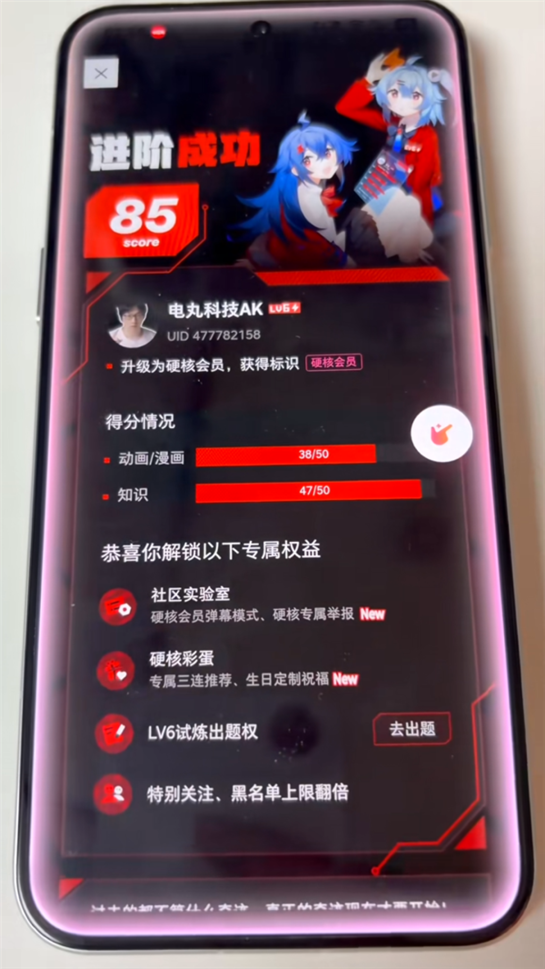 豆包手机助手挑战B站硬核会员试炼:5分钟答完100道题 成功解锁LV6