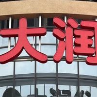 大润发换帅，中国零售进入“女掌门”时代