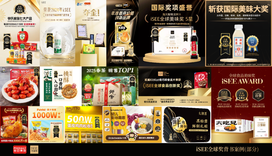 抓住最后上车机会!200+创新美味案例强势晋级,iSEE全球奖第八轮初审晋级名单揭晓!
