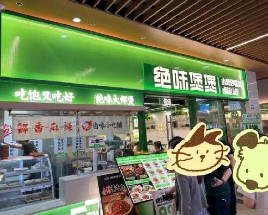 绝味开出“绝味煲煲”!卤味巨头跨界砂锅快餐新赛道