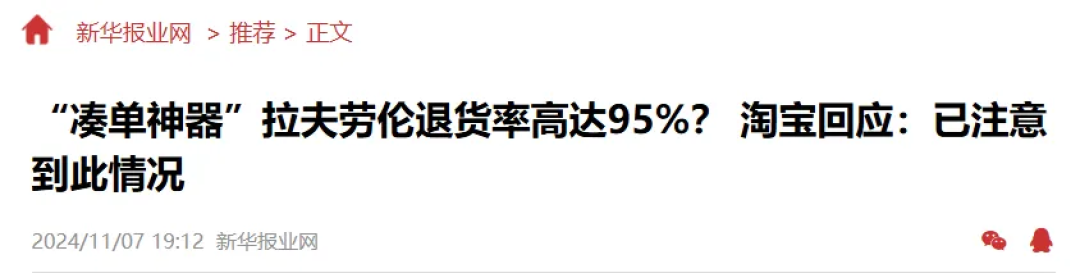 退货率80%,“女装吊牌”逼疯白嫖党