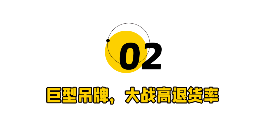 退货率80%,“女装吊牌”逼疯白嫖党