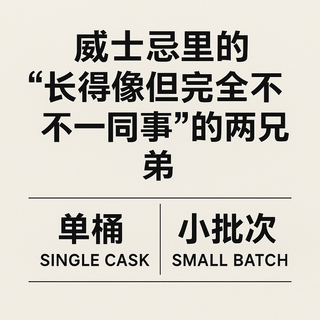 同样是限量威士忌，为什么一瓶能涨价，一瓶更适合天天喝？