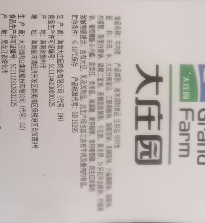 大庄园羊肉