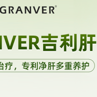 护肝片哪个品牌最好最安全？熬夜饮酒官方榜单，吉利肝排险有专攻