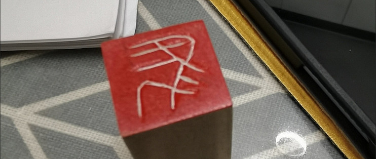 篆刻:方寸之间的艺术之旅_收藏品_什么值得买
