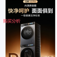 海尔云溪4.0Pro系列 7KJ3洗烘套装 直驱滚洗衣机+烘干机 购买分析