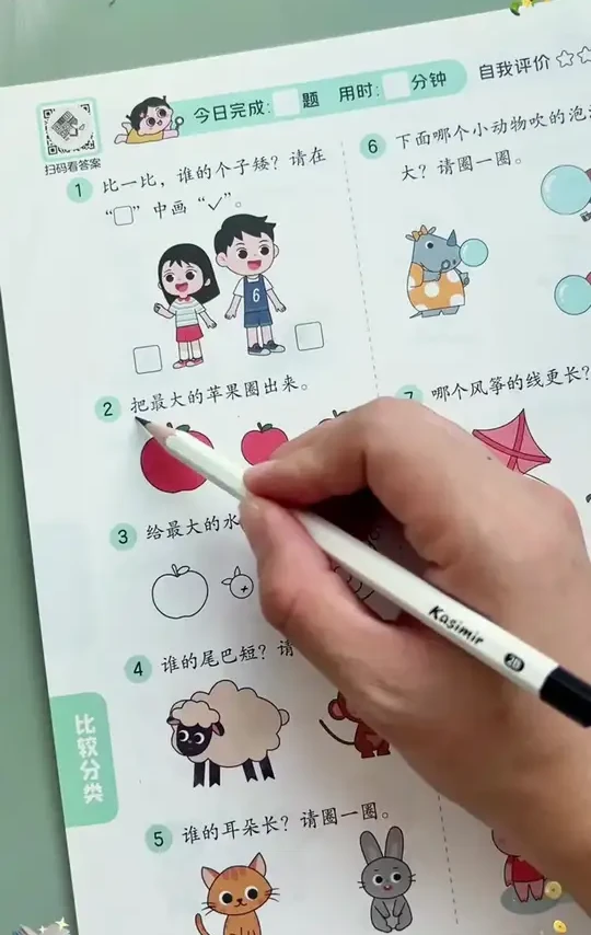 【时光学】2 - 6岁幼儿全脑开发1200题，早教逻辑训练必备！
#幼儿全脑开发 #2 6岁适用 #早教书籍推荐 #逻辑思维训练 #儿童早教启蒙