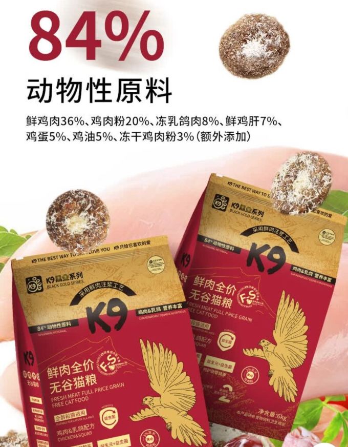 K9猫咪干粮
