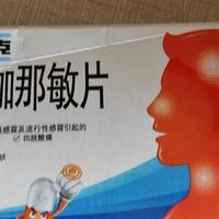 新康泰克氨酚咖那敏片,冬季感冒的场景化备药?