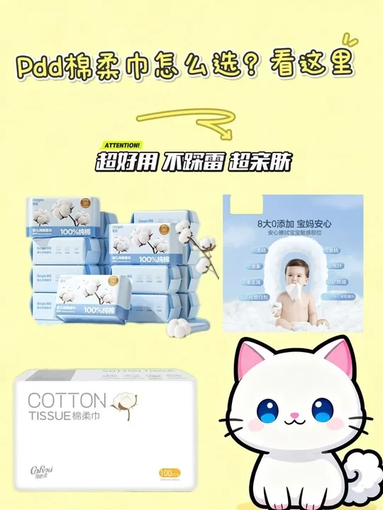 Pdd棉柔巾怎么选？看这里