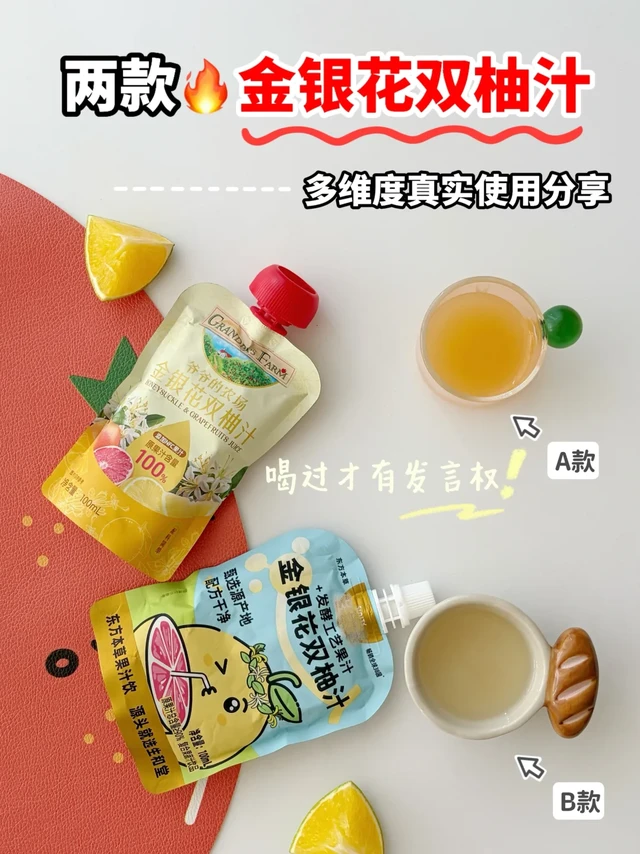 宝妈实测！两款宝宝柚子汁，闭眼选不踩雷