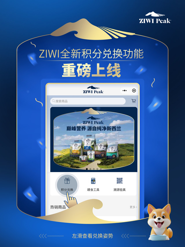ZIWI积分党狂喜！手把手教你换免费口粮🎁滋益巅峰积分兑换中心已开启！原小程序积分全部平移，现在按这步操作：1️⃣ 绿色软件搜“滋益巅峰自营”小程序2️⃣ 点“积分兑换”3️⃣ 选能换的产品点“立即兑