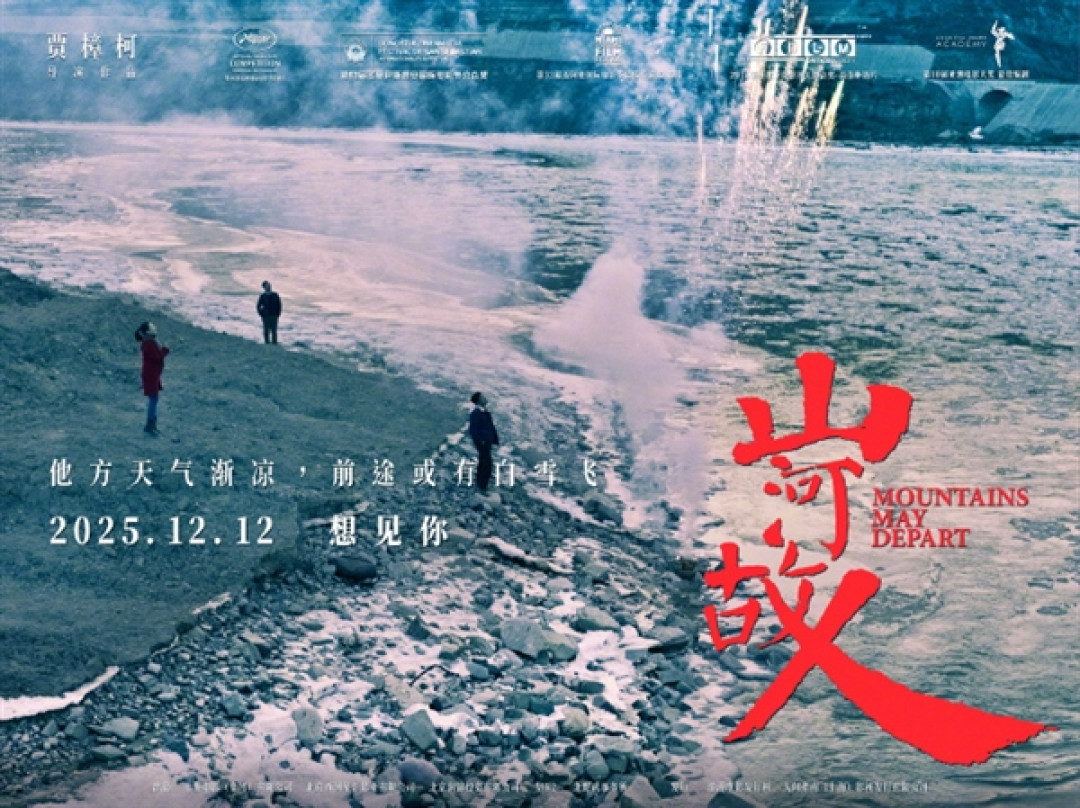 豆瓣评分8.1!贾樟柯执导电影《山河故人》定档12月12日重映
