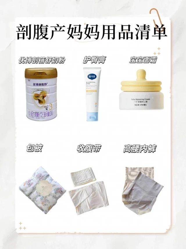 剖腹产待产怎么准备？产后1年妈妈掏心窝分享