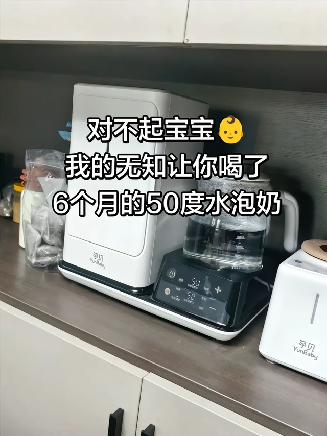 天塌了！我一直用50度的水给孩子冲奶粉，这两天宝宝肠胃不舒服，去体检问了大白，才知道泡奶的水不管是什么水一定要先烧开，恒温到45度或者50度，再给孩子泡奶！婴儿的肠胃很脆弱，长期喝不烧开的水会影响身体