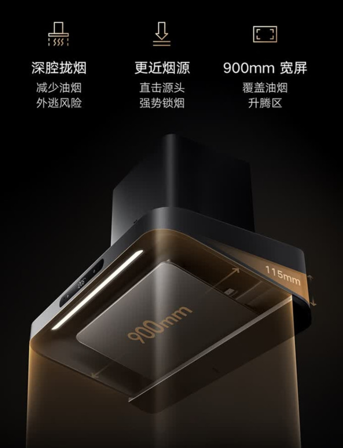 米家吸油烟机