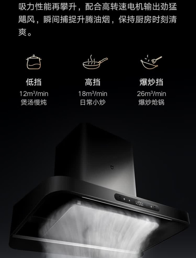 米家吸油烟机