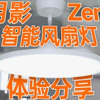 这盏灯的风吹起来好舒服啊~哦不是，这台吊扇的光素质真高啊~