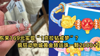 获奖公示【评论有奖】169元实现“钻戒梦”？钱更值钱的年代，你更愿意为哪种“值”买单？分享你的消费选择，赢现金！ 