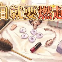 两口子热身清单——激情摩擦,爱出火花!满18才可看那种
