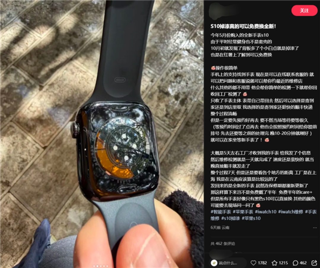 苹果回应Apple Watch S10手表掉漆:部分亮黑色款受影响 免费换新