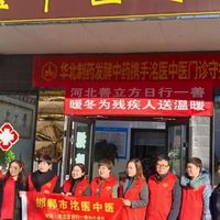 河北善立方2025年度暖冬助残送温暖活动在邯郸启动