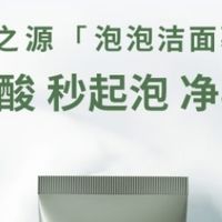 悦木之源(Origins)均衡泡沫洁面慕斯