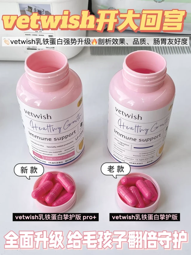 vetwish开大回宫！乳铁蛋白强势升级