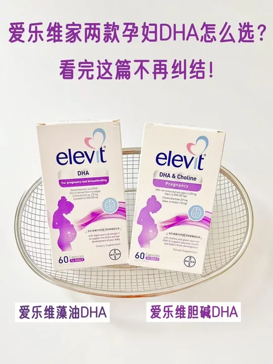 爱乐维两款孕妇DHA，究竟该怎么选！