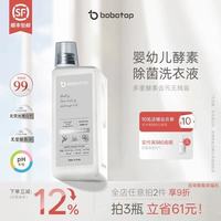 bobotop博博塔婴幼儿除菌洗衣液：给宝宝肌肤的「隐形防护盾」