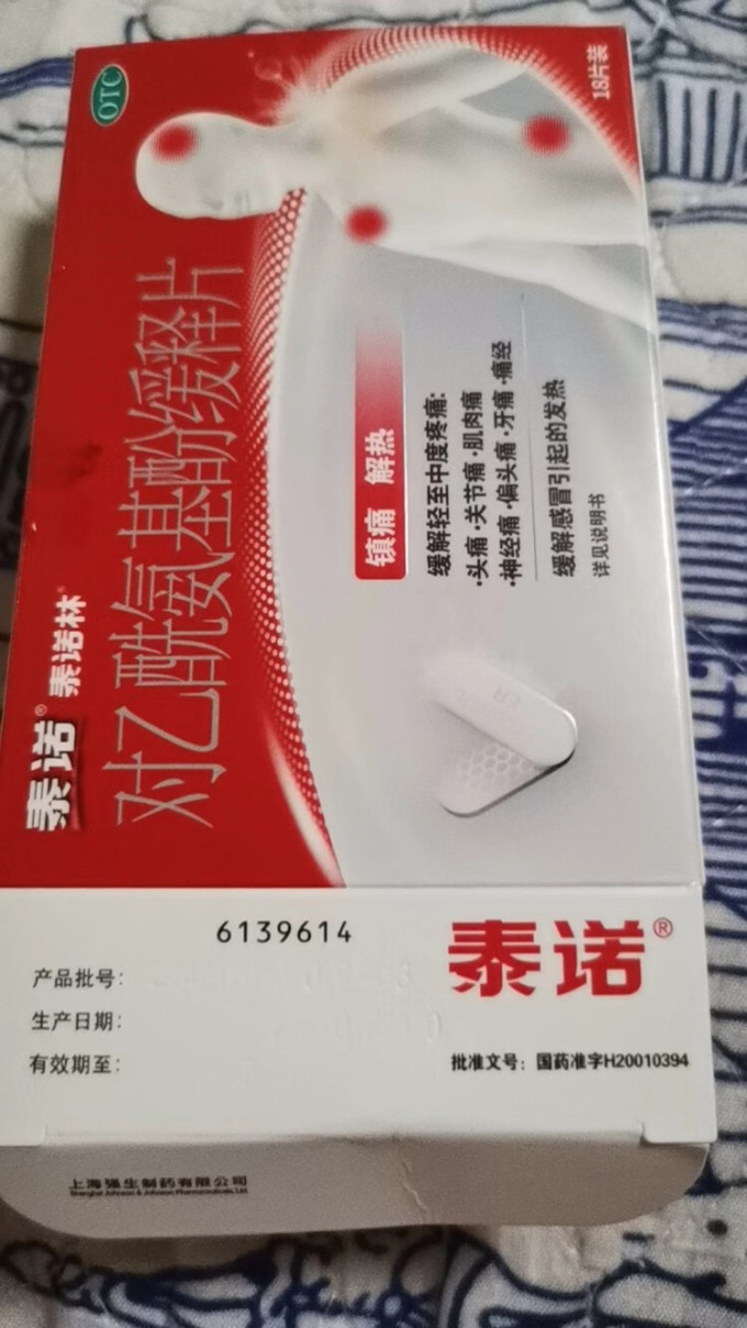 强生日常用药