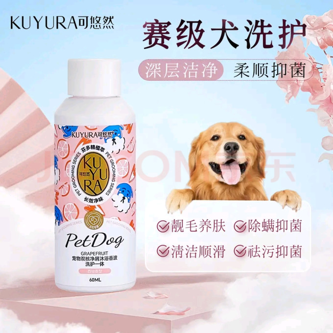 可悠然宠物沐浴露