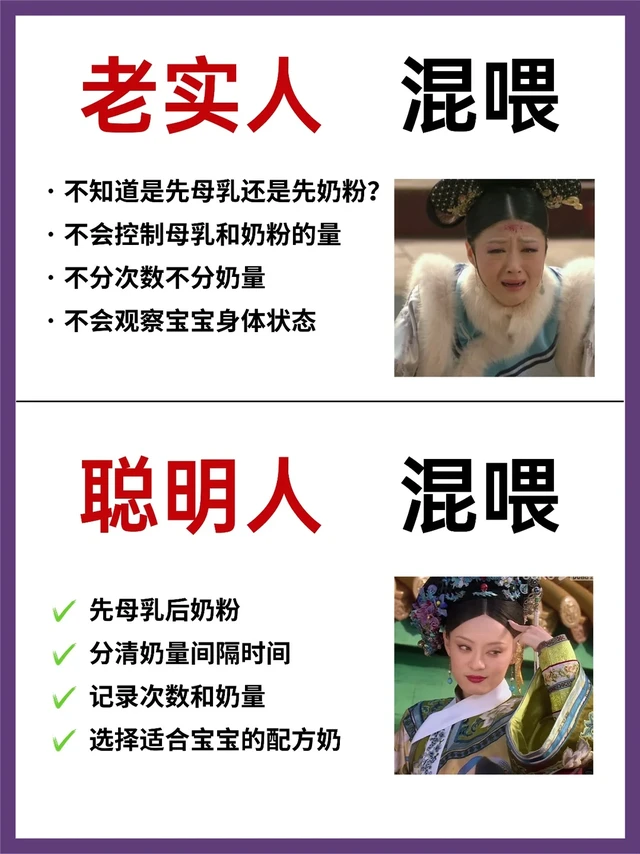 别划走‼️99%妈妈不知道的混合喂养技巧 ！