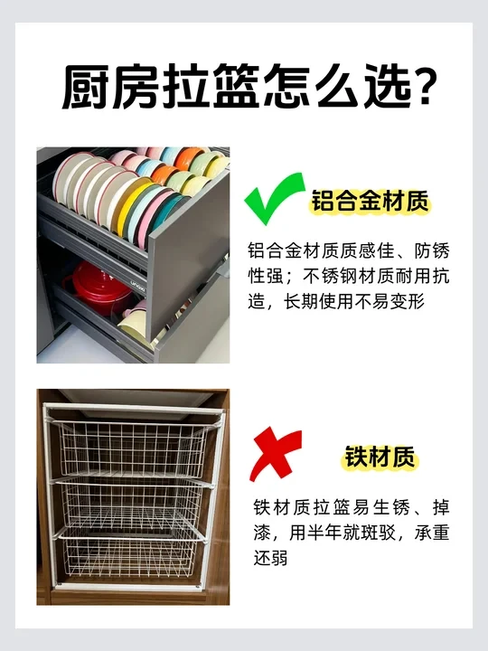 厨房拉篮怎么选？6 个避坑技巧，快抄作业