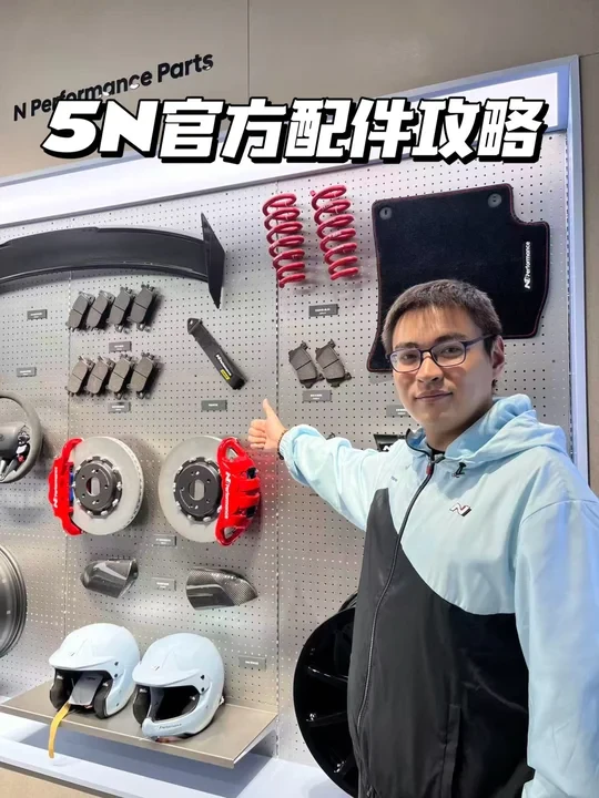 IONIQ 5N 改装别瞎搞！为啥坚持"原厂配件"？