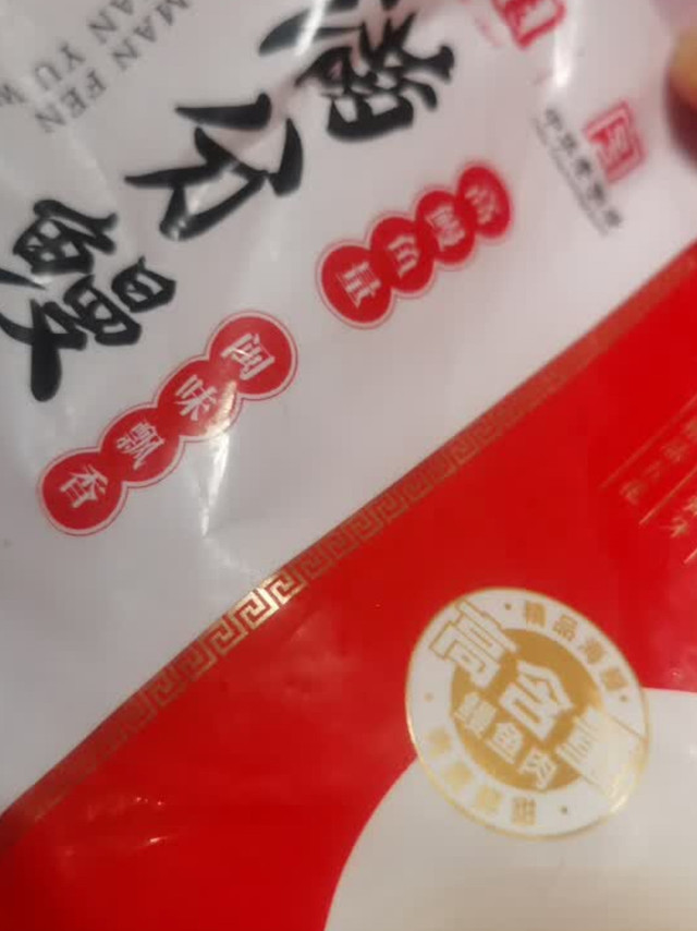 聚春园鱼丸：手工包心的美味